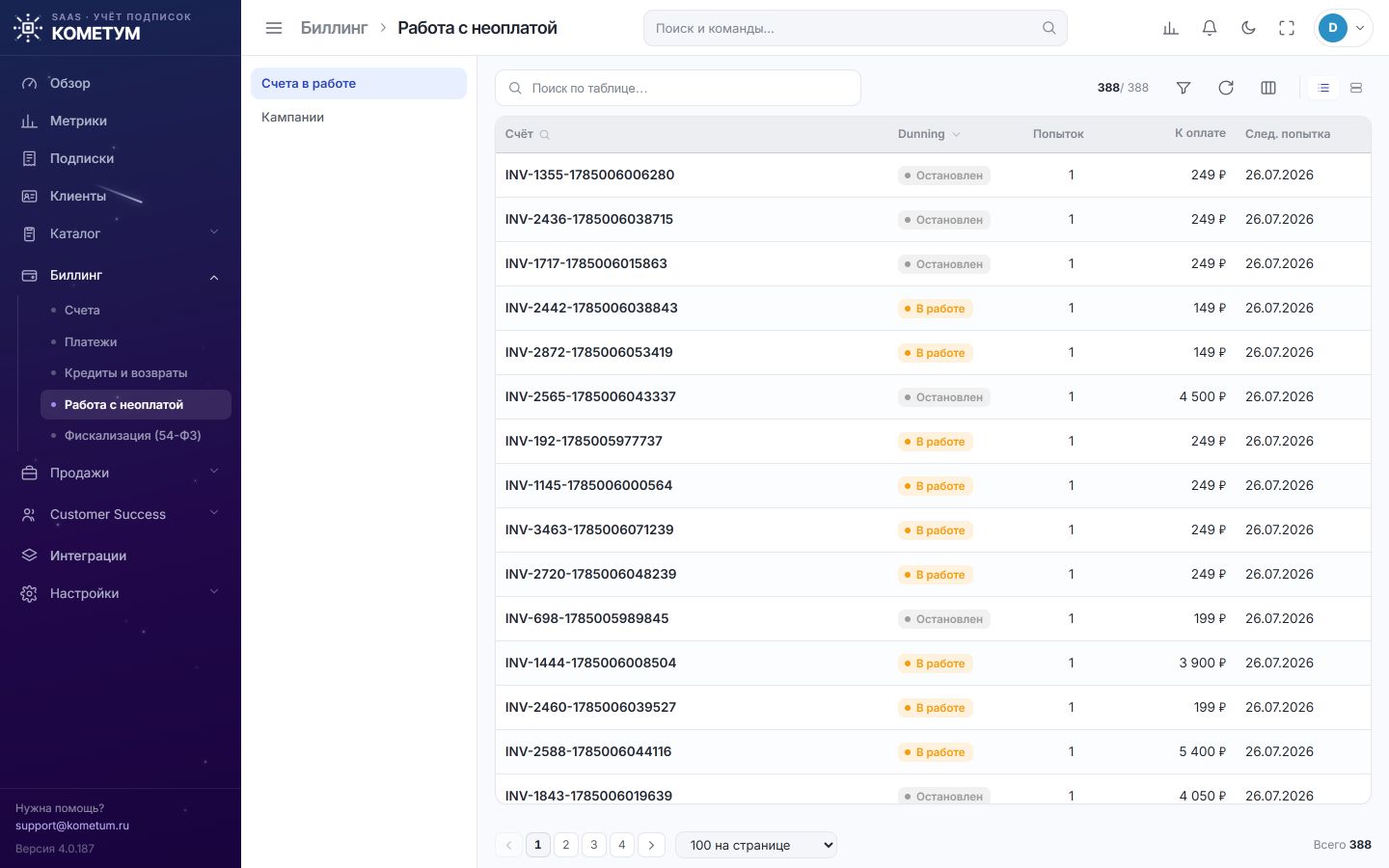 Экран работы с неоплатой: счета в работе, статус кампании, число попыток списания, сумма к оплате и дата следующей попытки