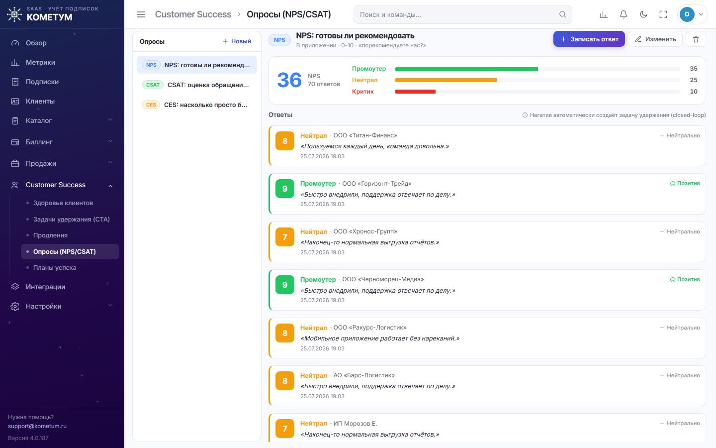 Экран опросов: показатель NPS с разбивкой на промоутеров, нейтралов и критиков, ниже ответы клиентов с оценкой и комментарием